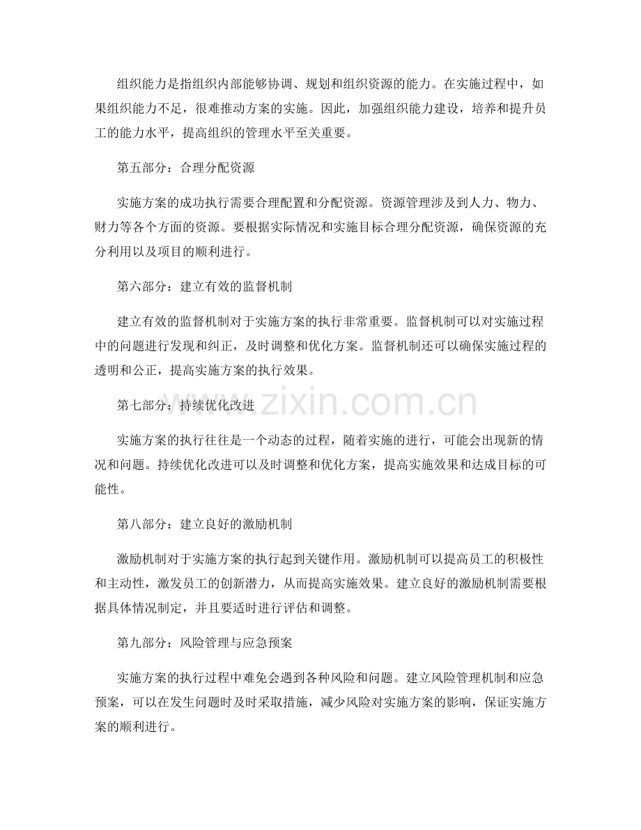 实施方案的执行计划与调控策略.docx_第2页