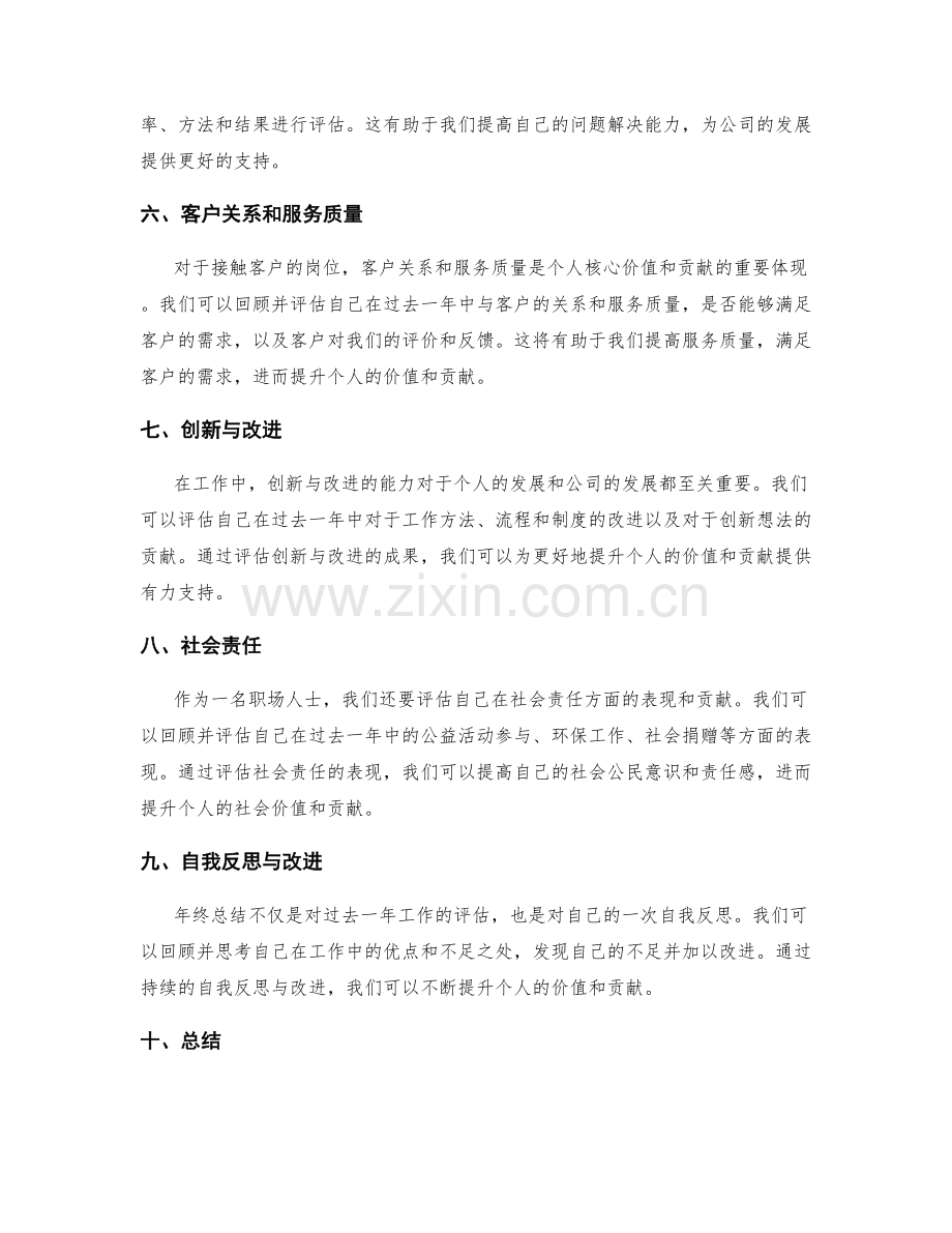 年终总结如何评估个人价值和贡献.docx_第2页