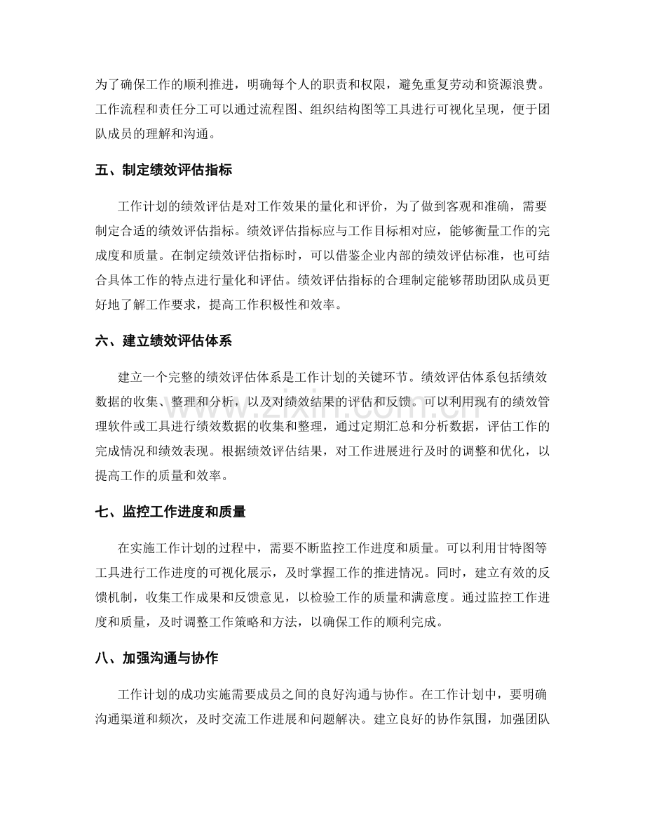 工作计划的阶段目标与绩效评估计划制定要点.docx_第2页