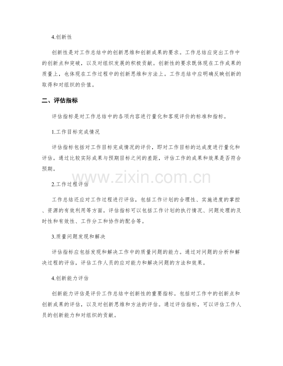 工作总结中应包含的质量要求和评估指标.docx_第2页