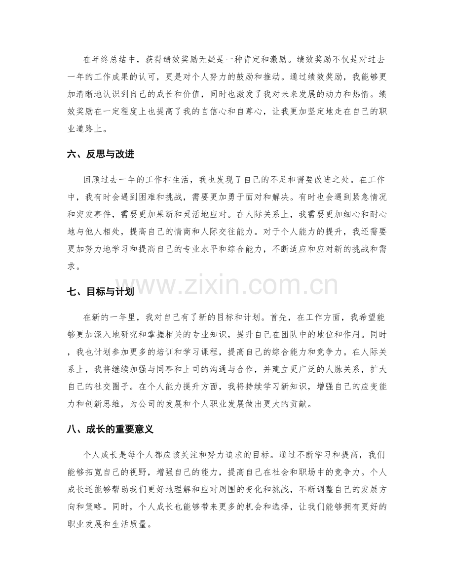 年终总结的个人成长与绩效奖励.docx_第2页