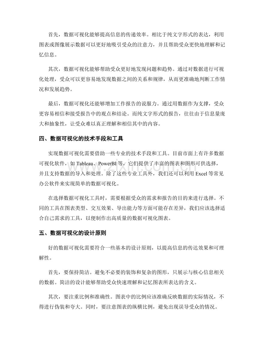 工作报告的信息披露和数据可视化.docx_第2页