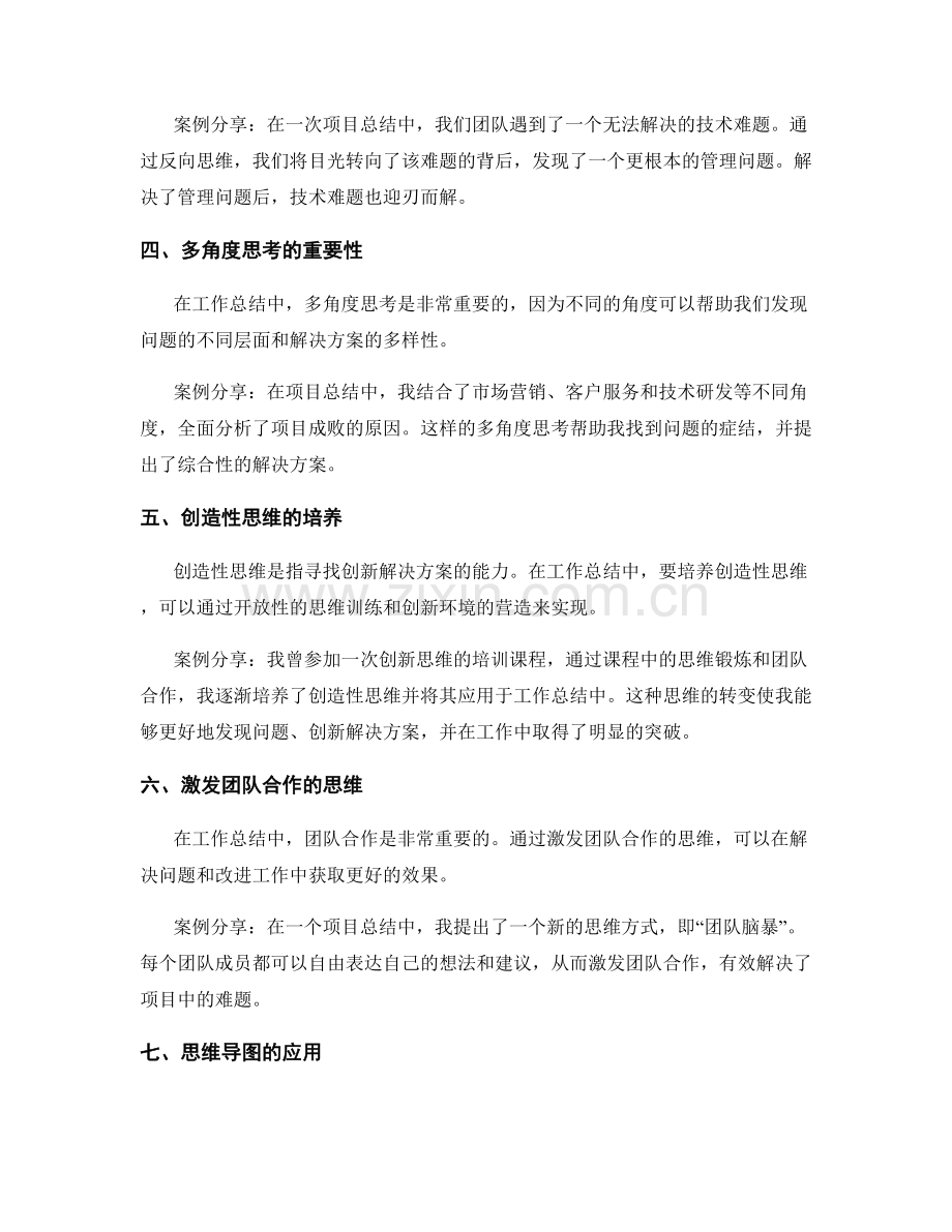 工作总结中的突破思维与案例分享.docx_第2页