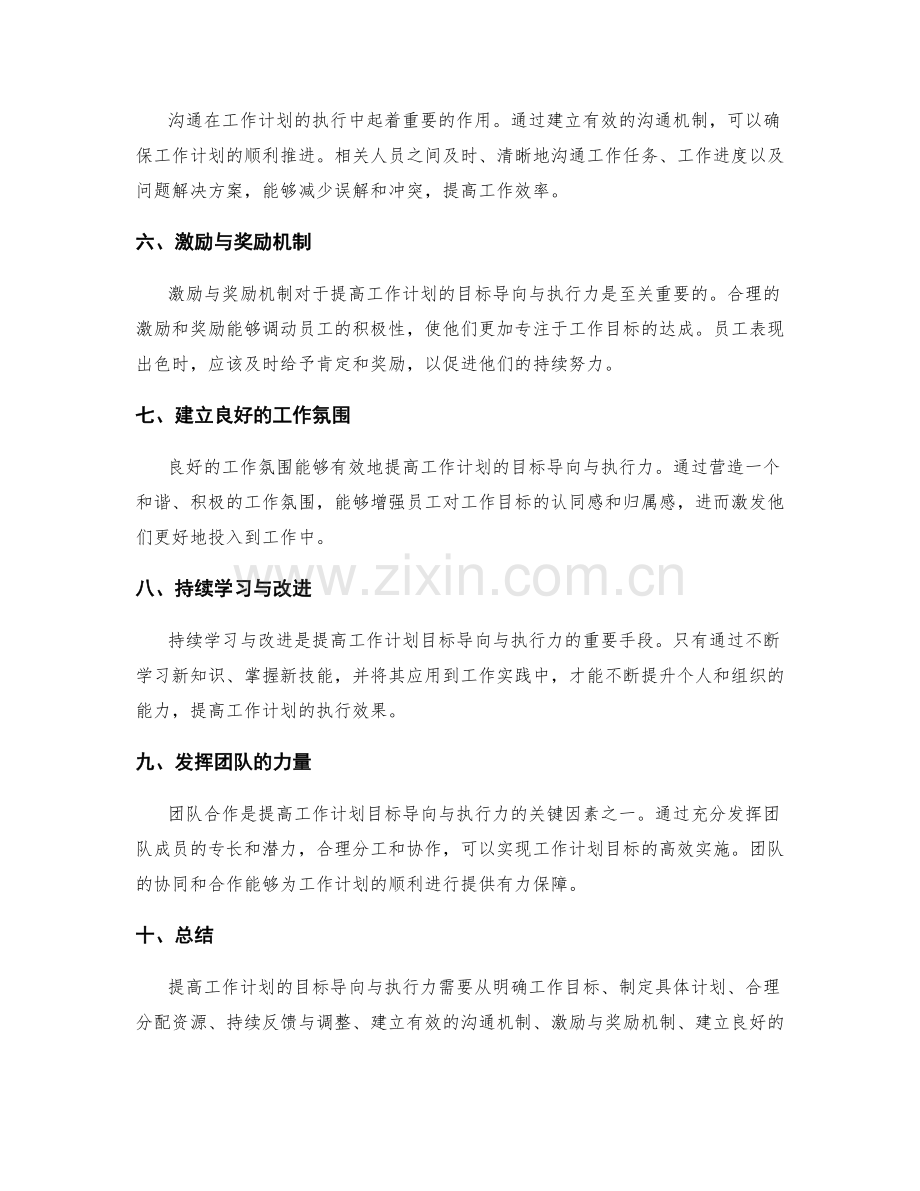 提高工作计划的目标导向与执行力.docx_第2页