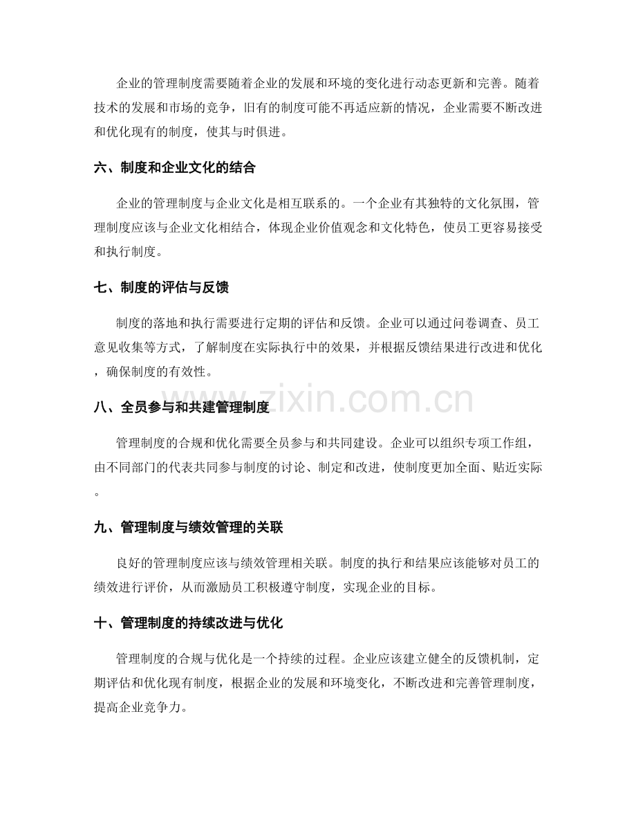 管理制度的合规与优化.docx_第2页