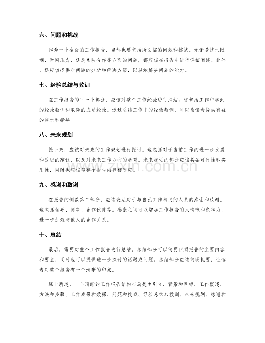 清晰的工作报告结构布局.docx_第2页