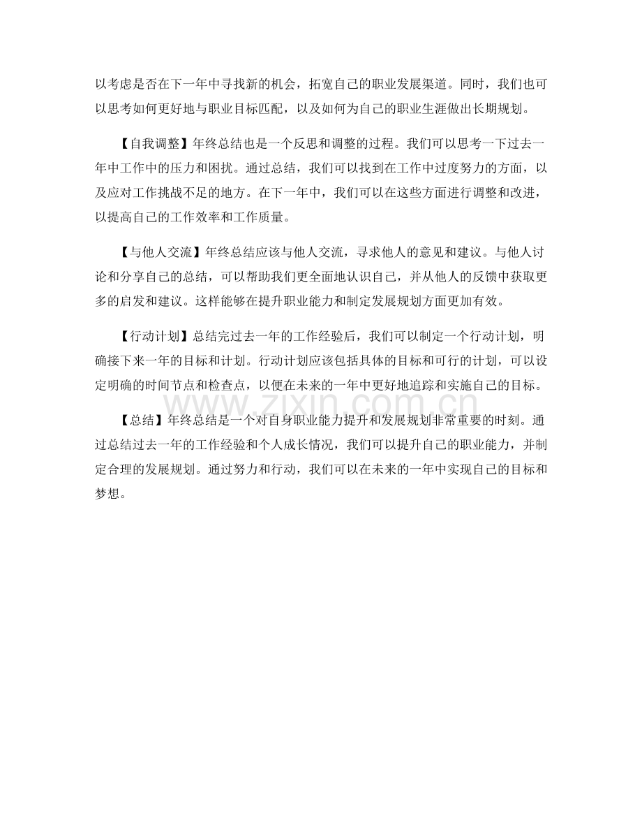 年终总结的职业能力提升与发展规划.docx_第2页