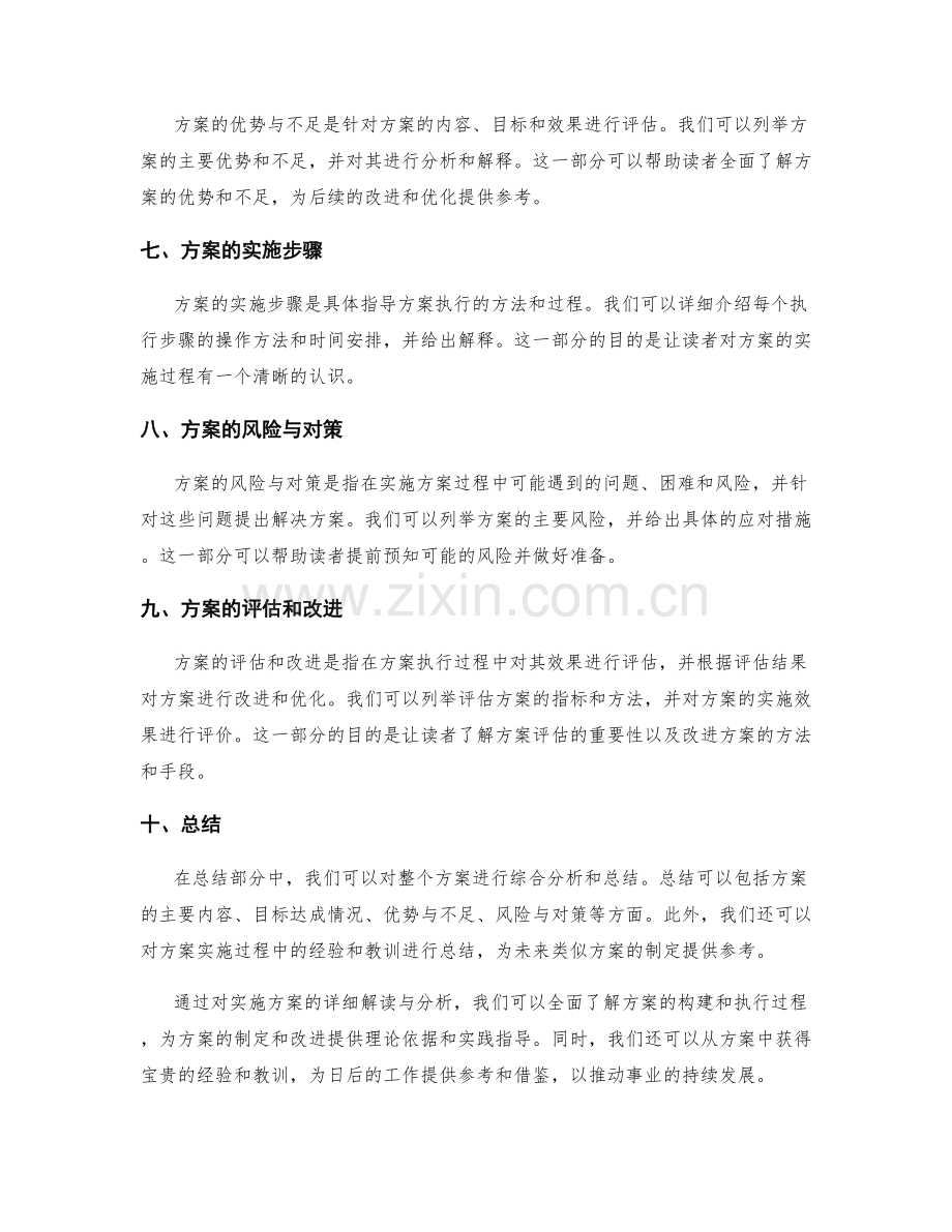 实施方案的详细解读与分析.docx_第2页