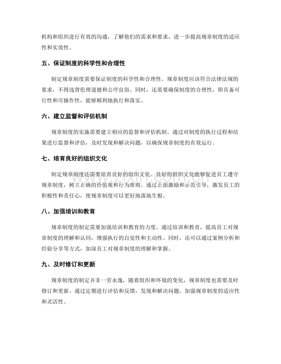 管理制度中的规章制度落地要素.docx_第2页