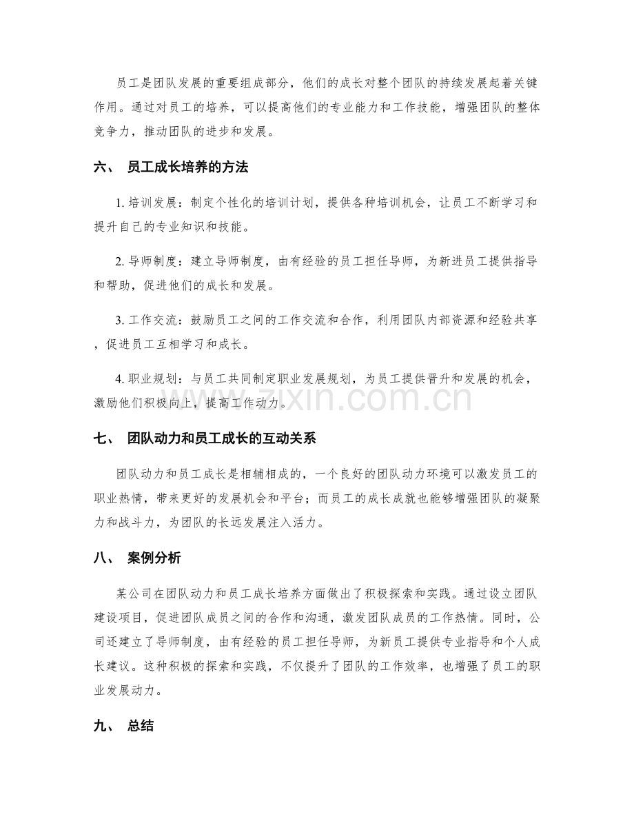 工作总结中的团队动力和员工成长培养.docx_第2页