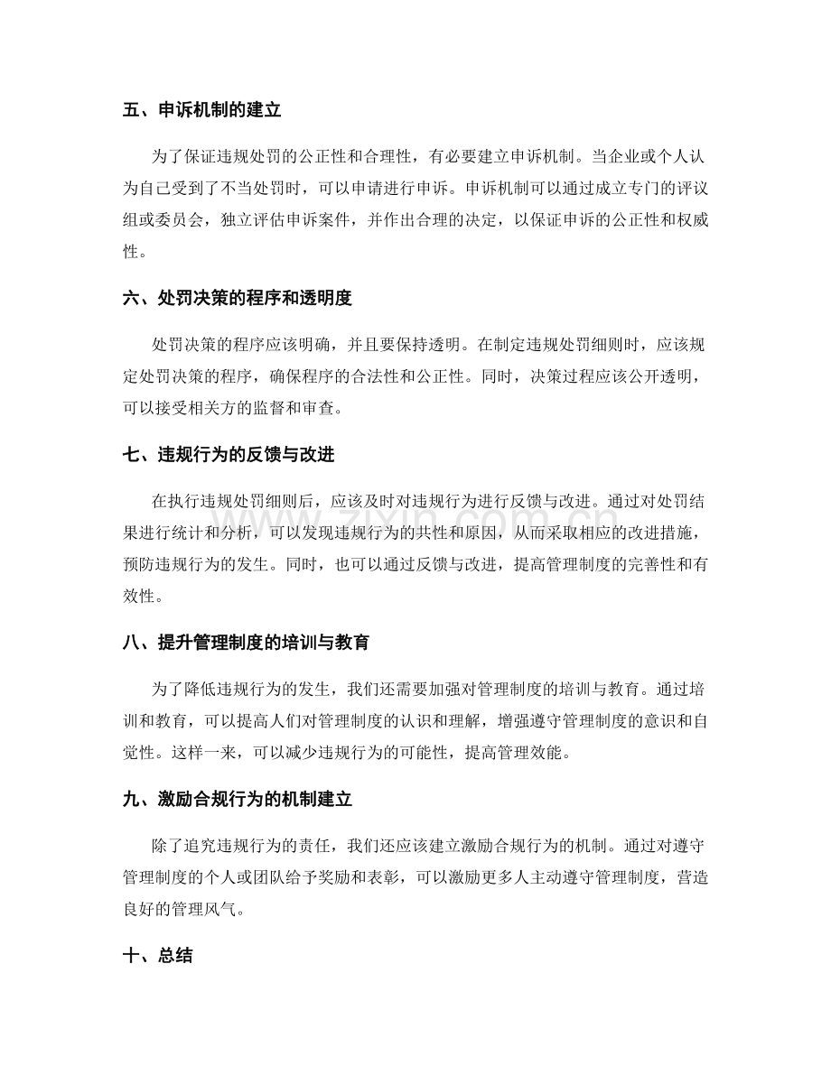 管理制度的违规处罚细则.docx_第2页