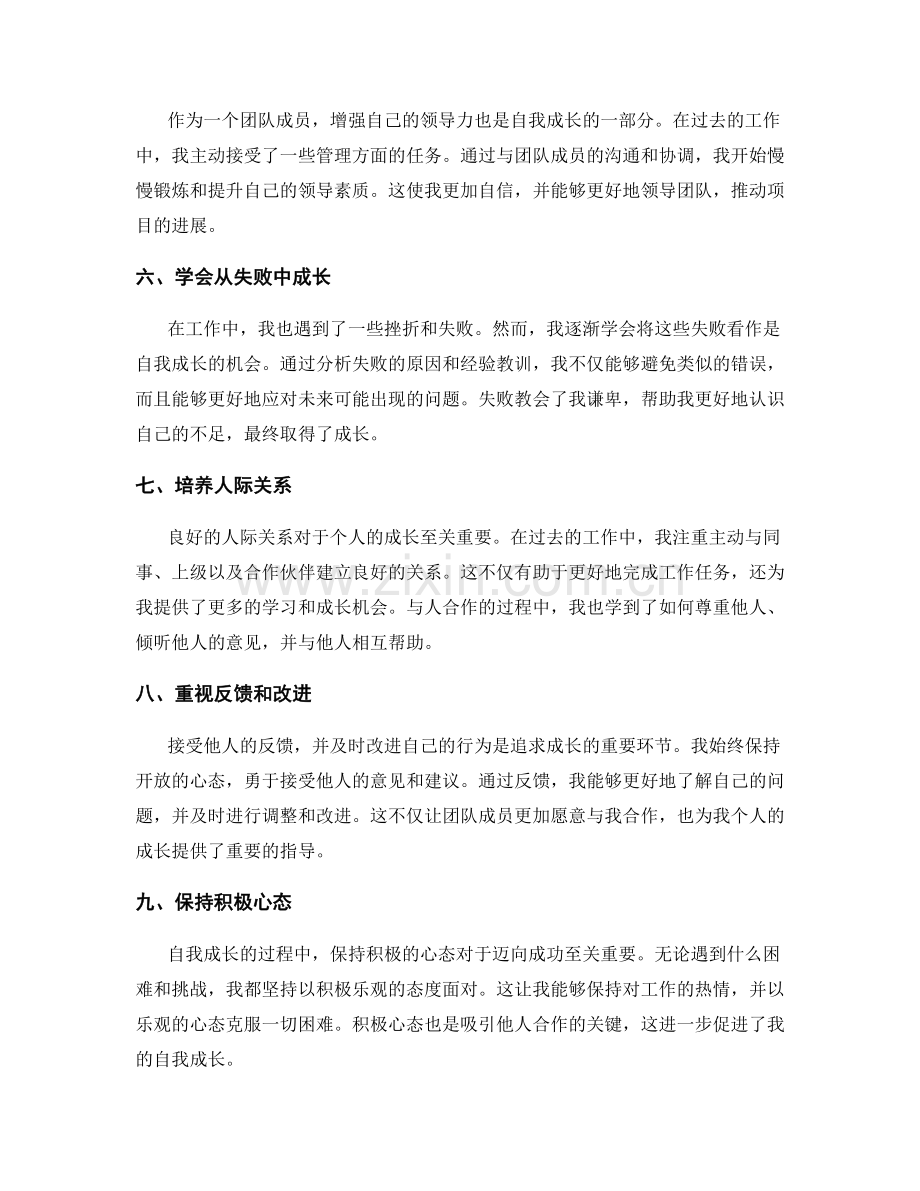 工作总结的自我成长总结.docx_第2页