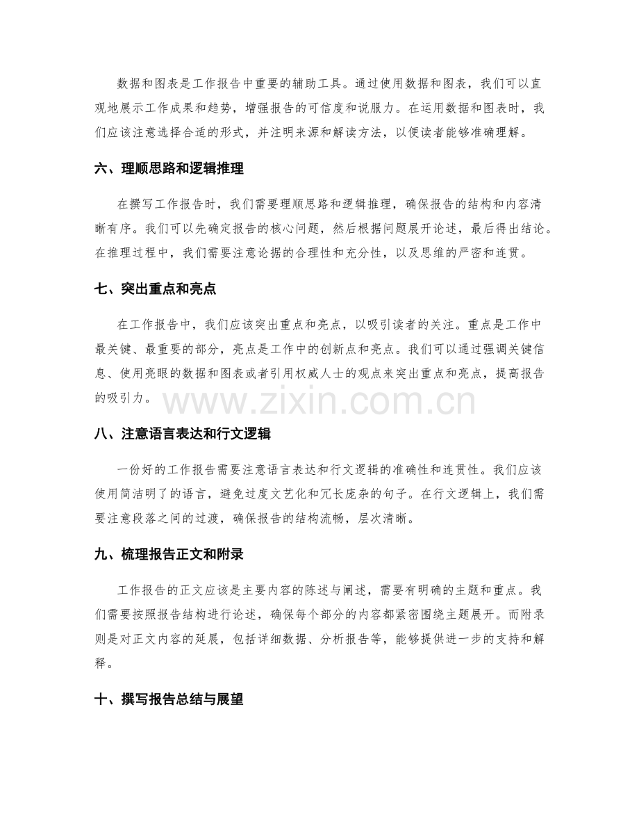 有效撰写工作报告的逻辑思维与思路整理.docx_第2页