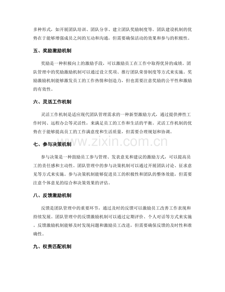 团队管理中的激励机制.docx_第2页