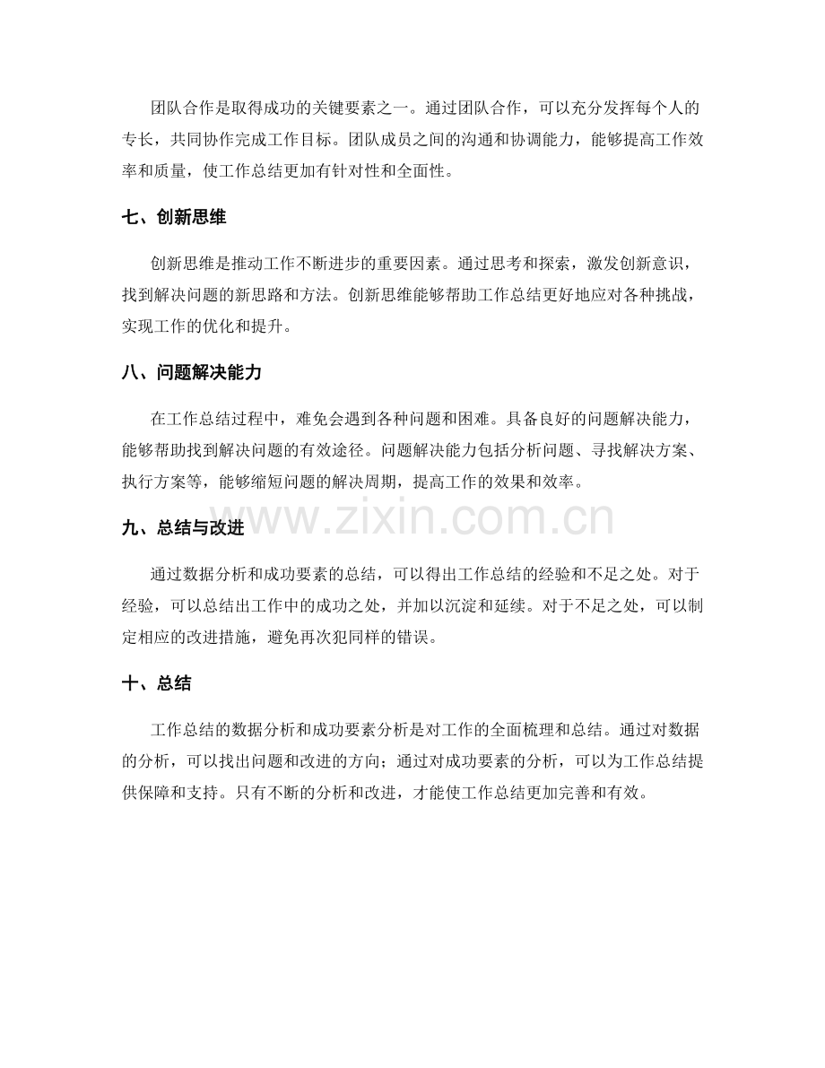 工作总结的数据分析与成功要素总结.docx_第2页