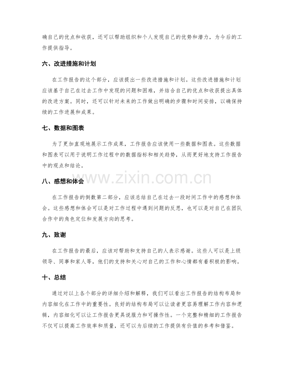 工作报告的结构布局与内容细化.docx_第2页