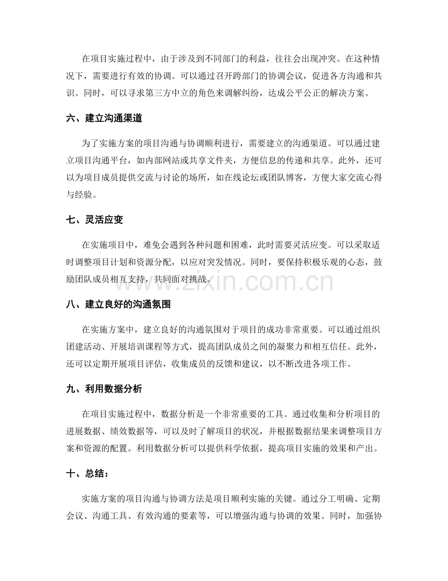 实施方案的项目沟通与协调方法.docx_第2页