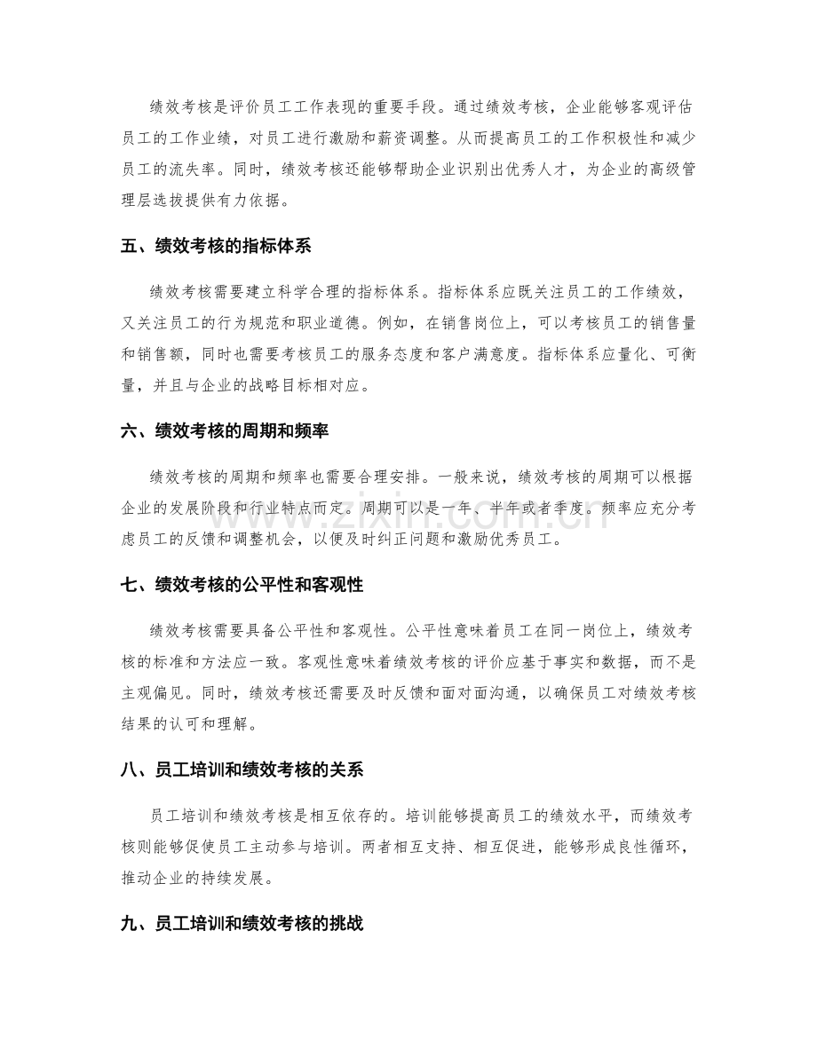 员工培训与绩效考核.docx_第2页