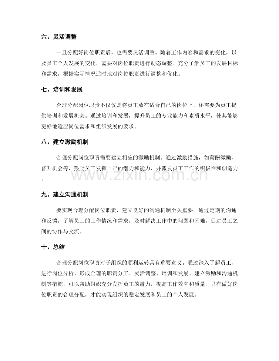 合理分配岗位职责的重要性与方法.docx_第2页