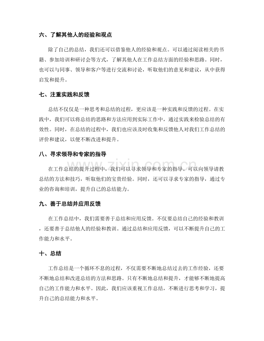 工作总结的提升思路与实践方法.docx_第2页