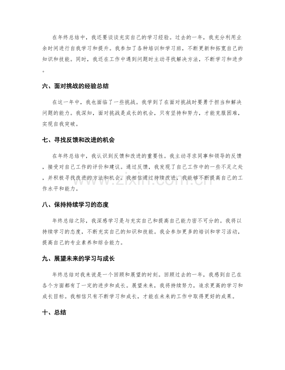 年终总结中的经验总结与学习成长.docx_第2页