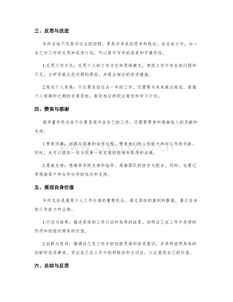 高质量年终总结的关键元素.docx_第2页