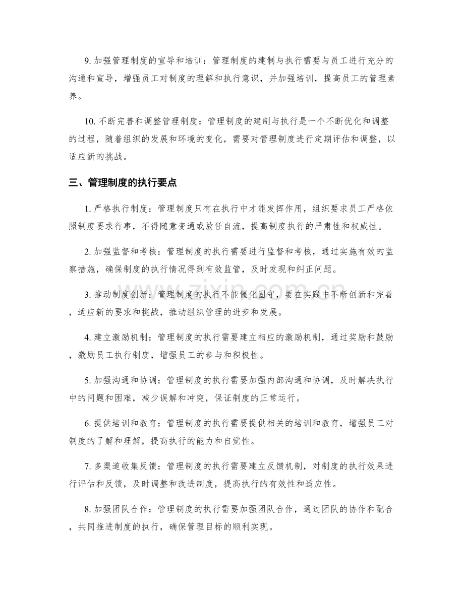 全面了解管理制度的建制与执行要点.docx_第2页