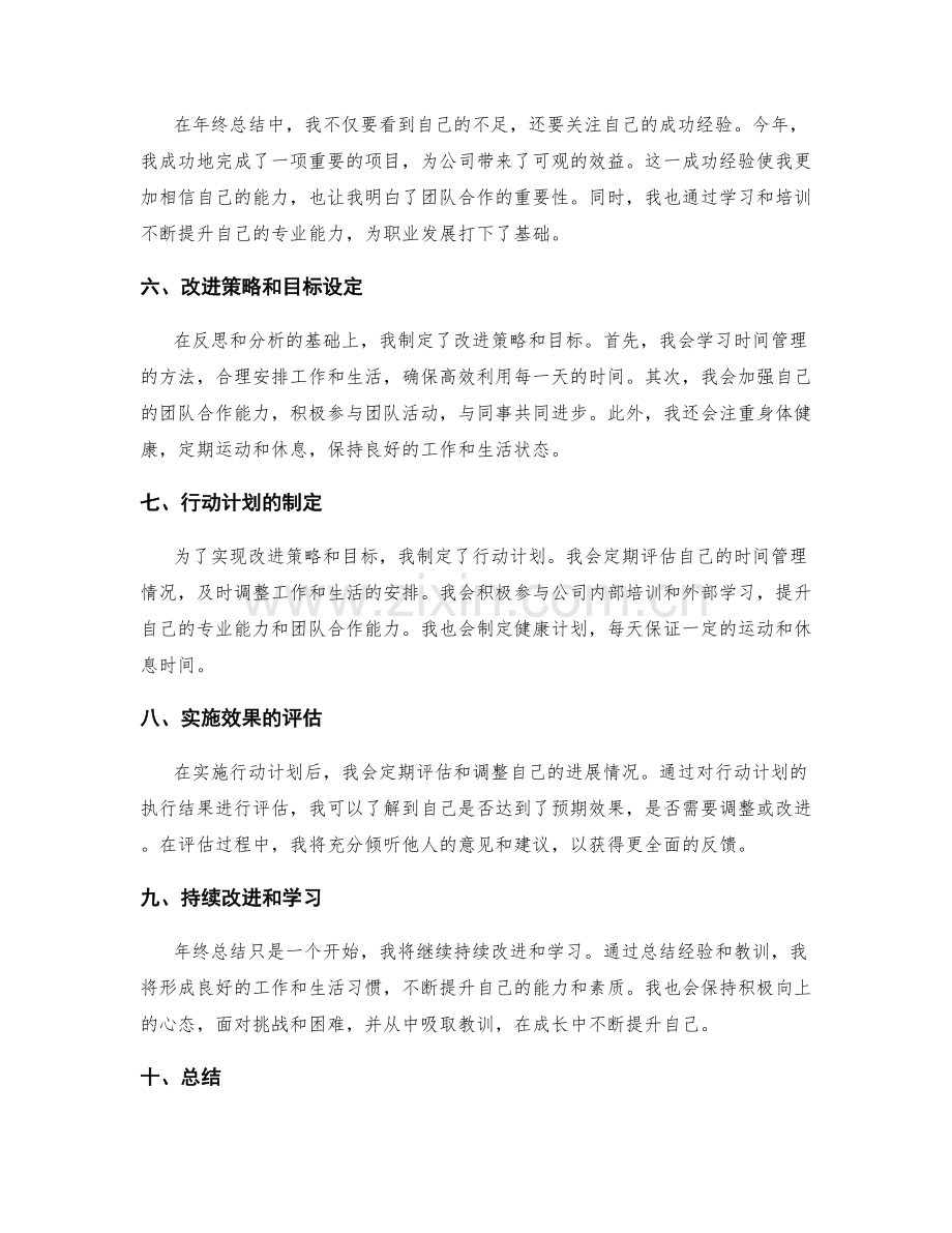 年终总结的评估结果与反思分析.docx_第2页