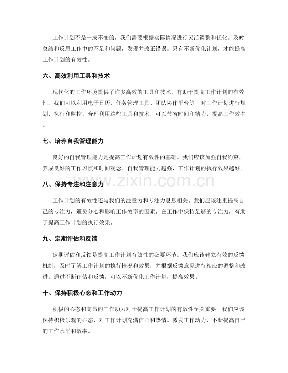 提高工作计划的有效性.docx_第2页