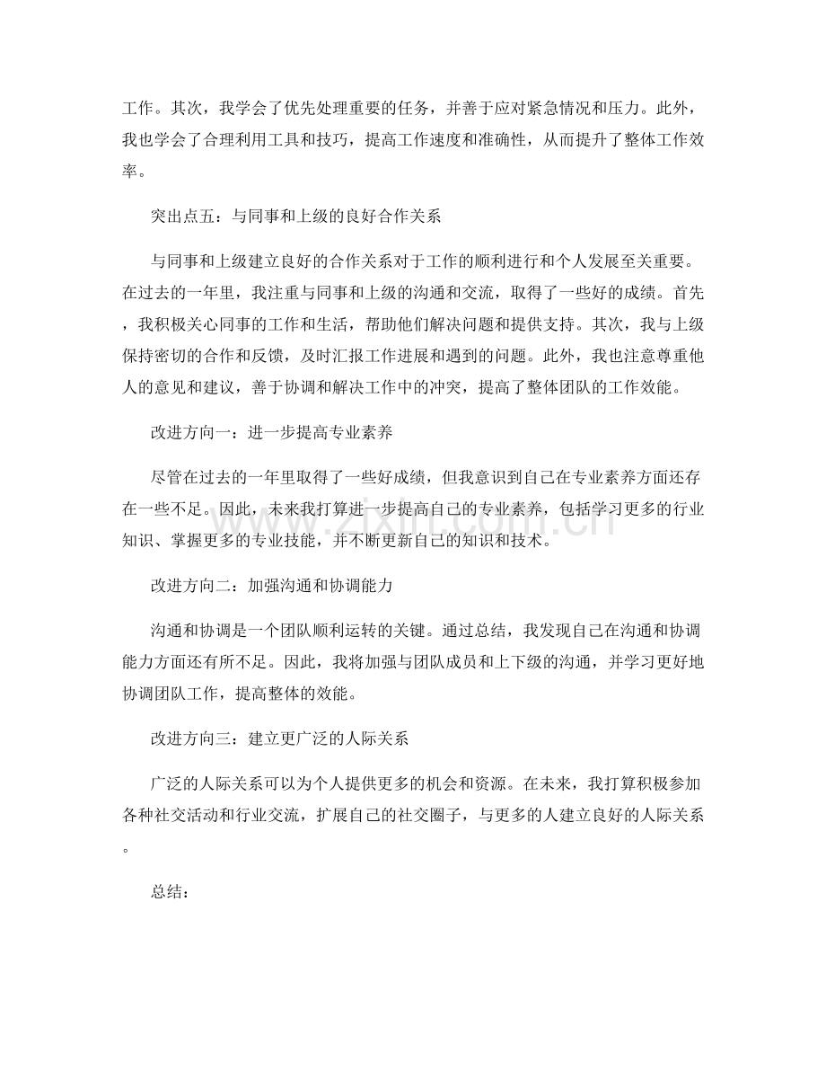 年终总结的成绩突出点与改进方向.docx_第2页