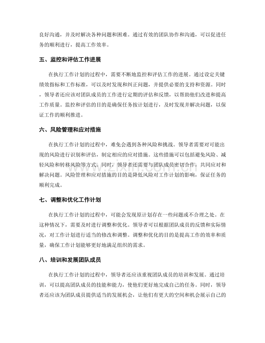 工作计划的执行路径与阶段控制.docx_第2页