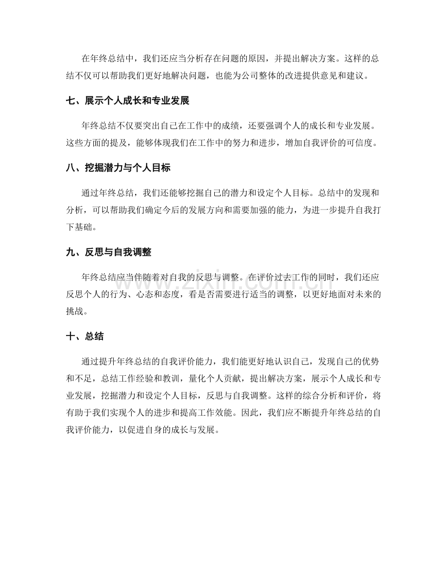 提升年终总结的自我评价能力.docx_第2页