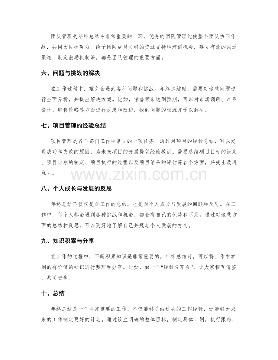 年终总结的成功案例分享与总结.docx_第2页