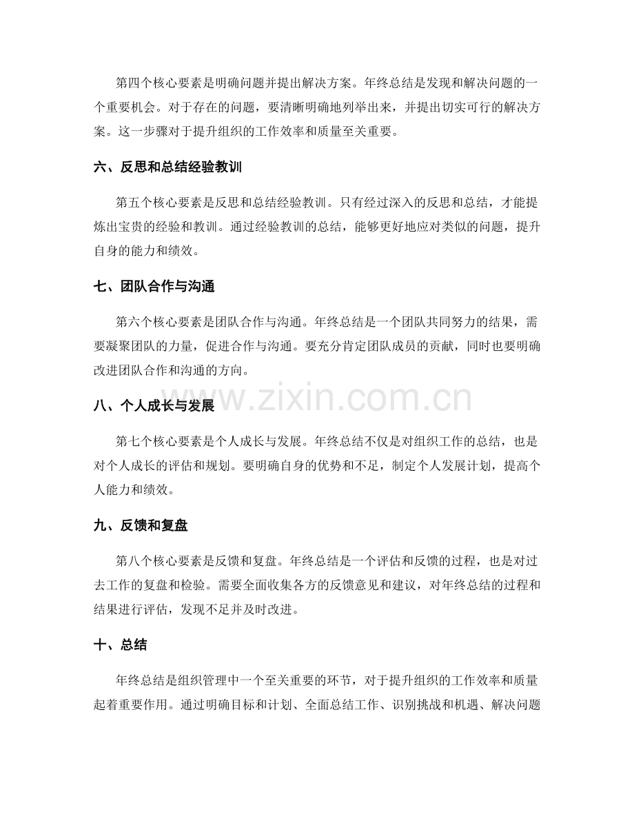 有效年终总结的九个核心要素.docx_第2页