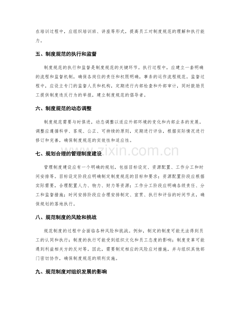 管理制度的规范与规划.docx_第2页