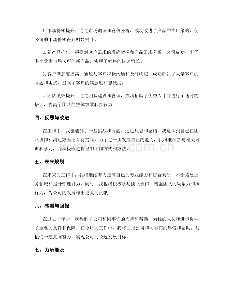 简明扼要的工作报告.docx_第2页