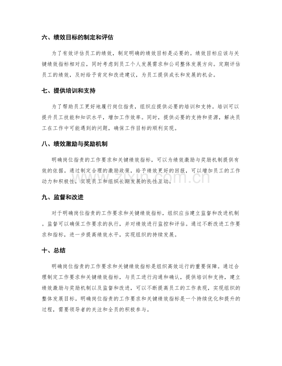 明确岗位职责的工作要求和关键绩效指标.docx_第2页