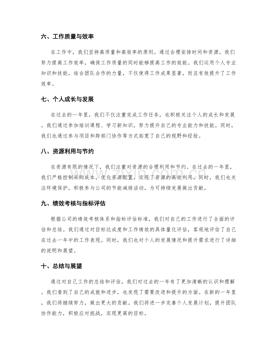 年终总结的目标达成度与绩效考核指标评估.docx_第2页