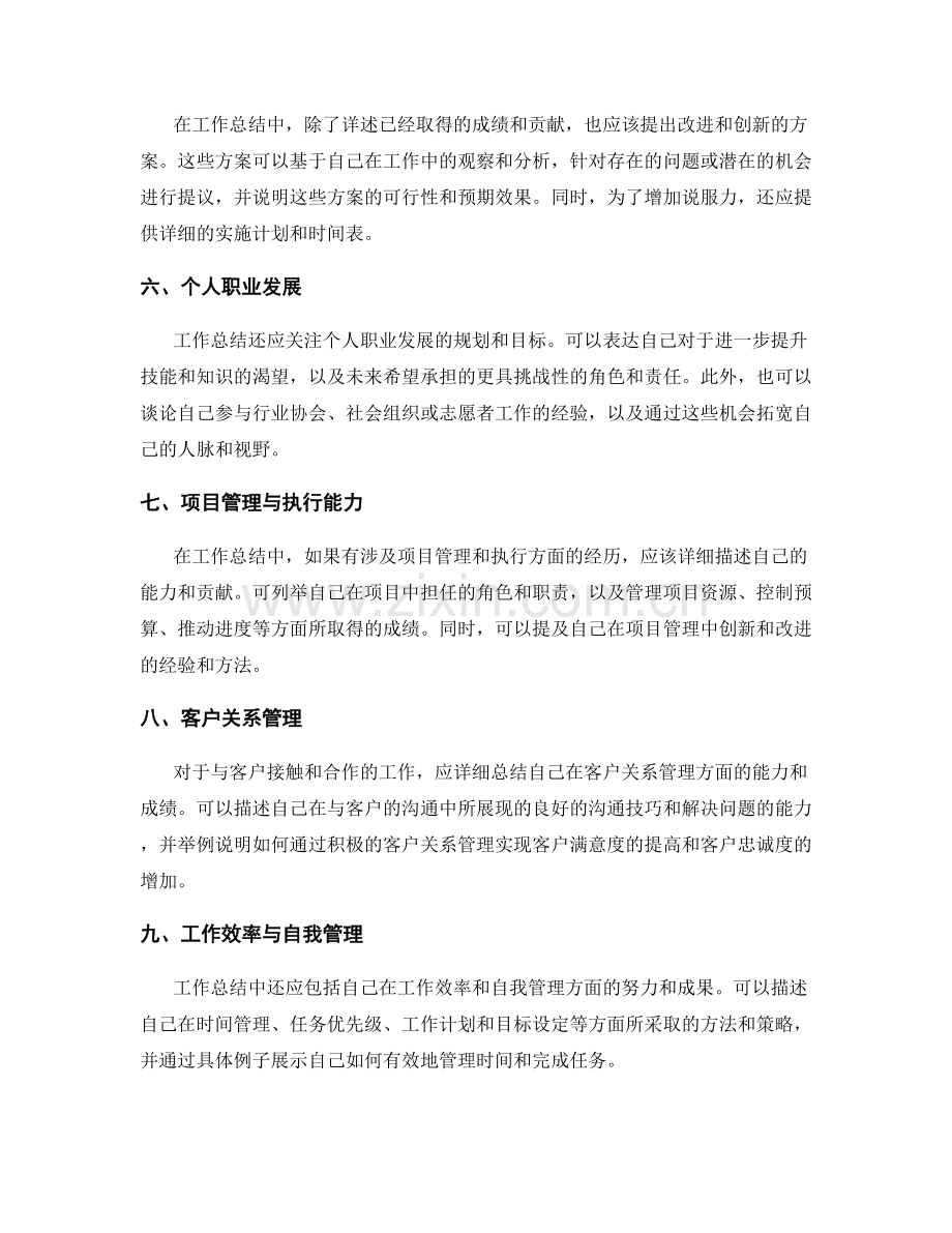 工作总结中应详述的贡献与改进方案.docx_第2页