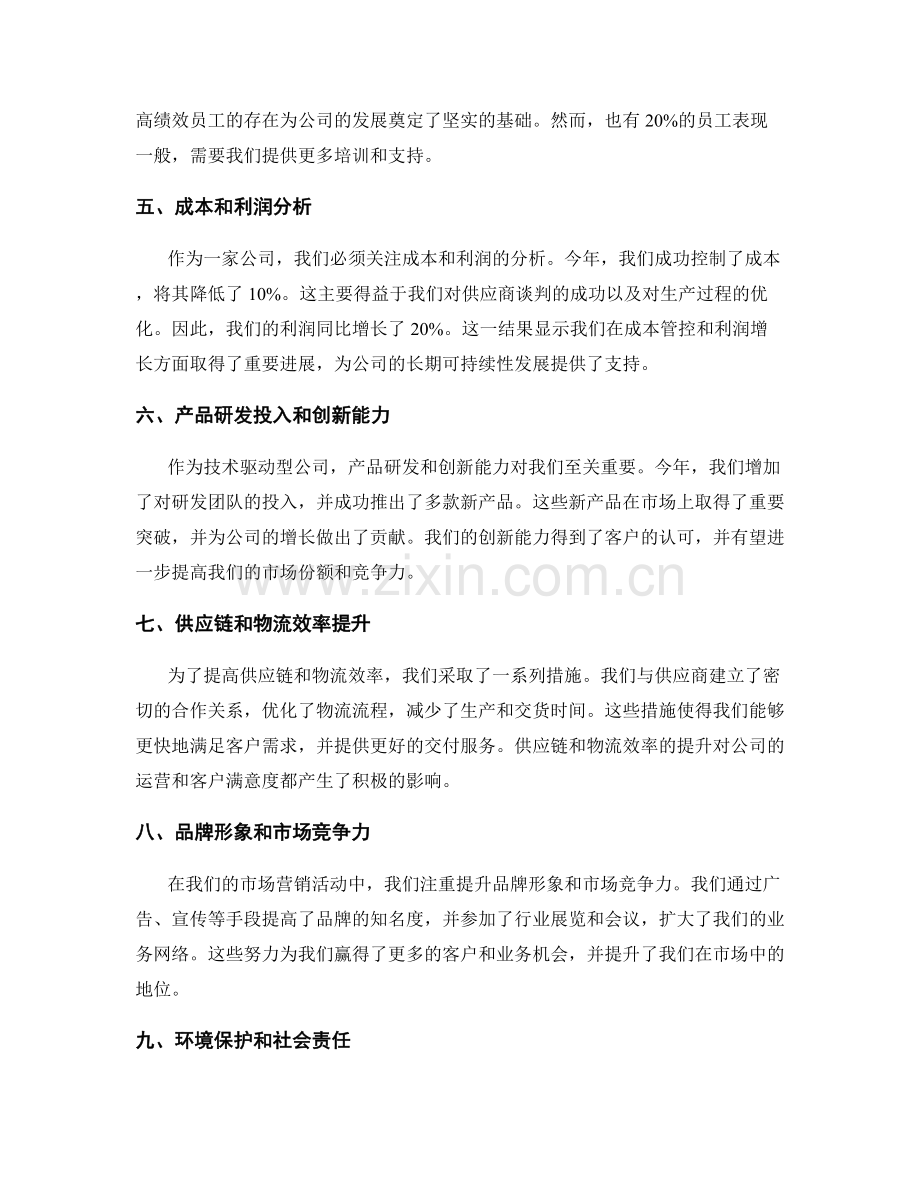 年终总结中重要数据的分析与呈现.docx_第2页