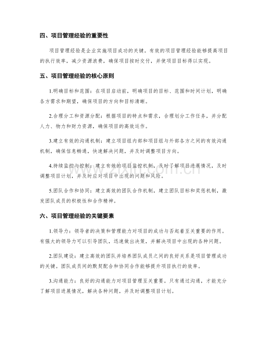 实施方案的风险评估与项目管理经验.docx_第2页