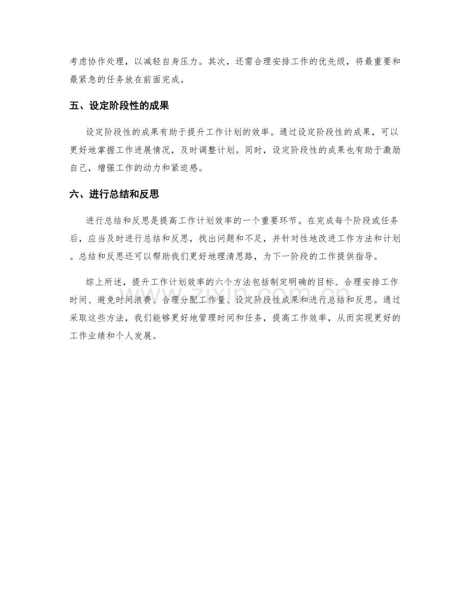 提升工作计划效率的六个方法.docx_第2页