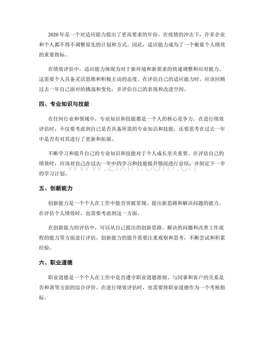 年终总结的绩效评估和个人成长规划.docx_第2页