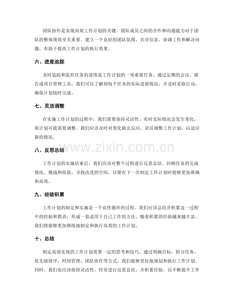 高效实现的工作计划方法剖析.docx_第2页