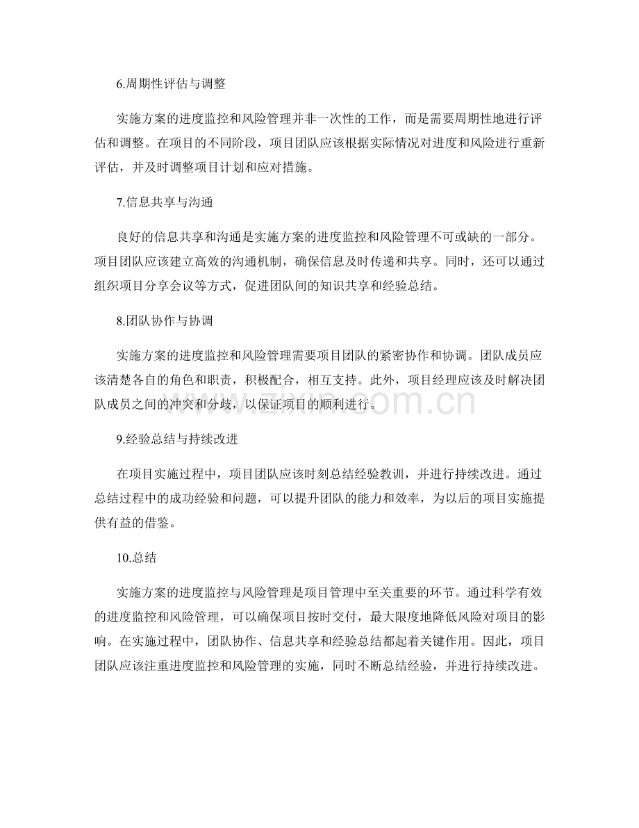 实施方案的进度监控与风险管理.docx_第2页