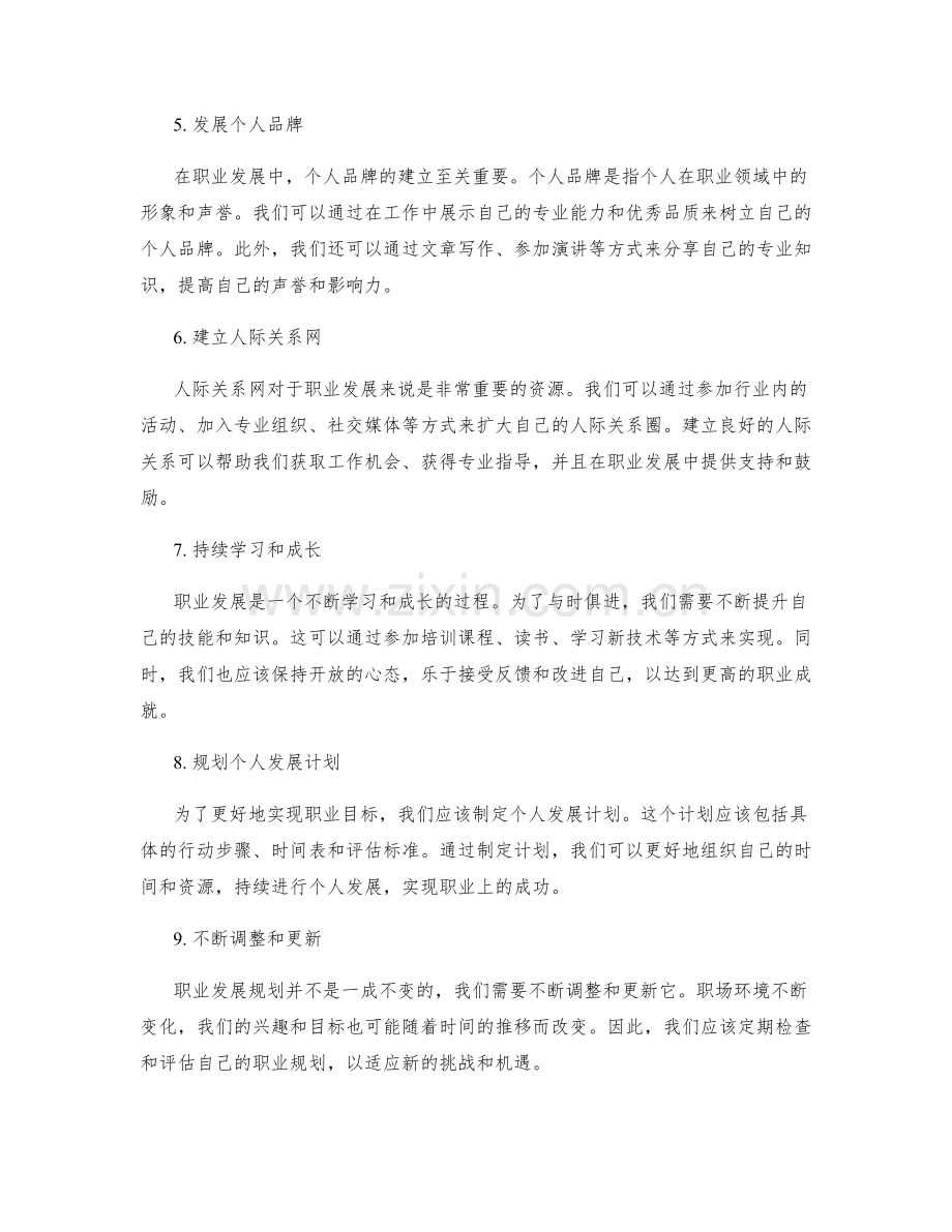 职业发展规划步骤.docx_第2页