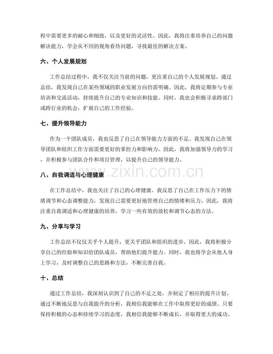 工作总结中的反思与自我提升的分析.docx_第2页