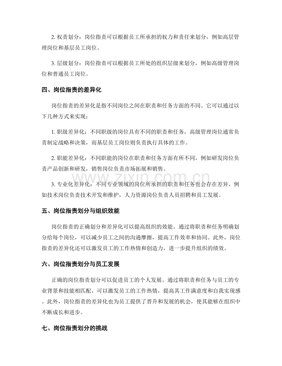 岗位职责的职能划分与差异化.docx_第2页