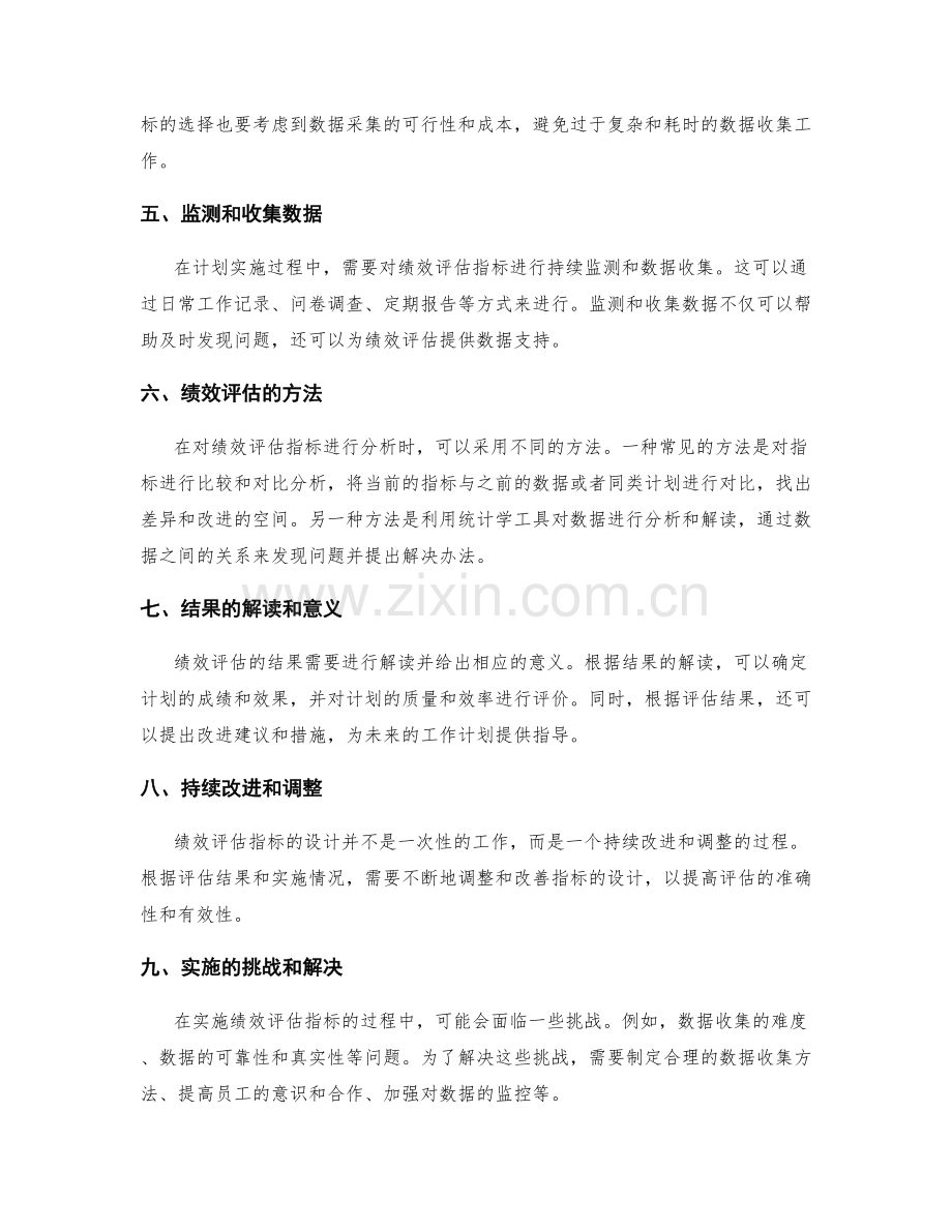 工作计划中的绩效评估指标.docx_第2页