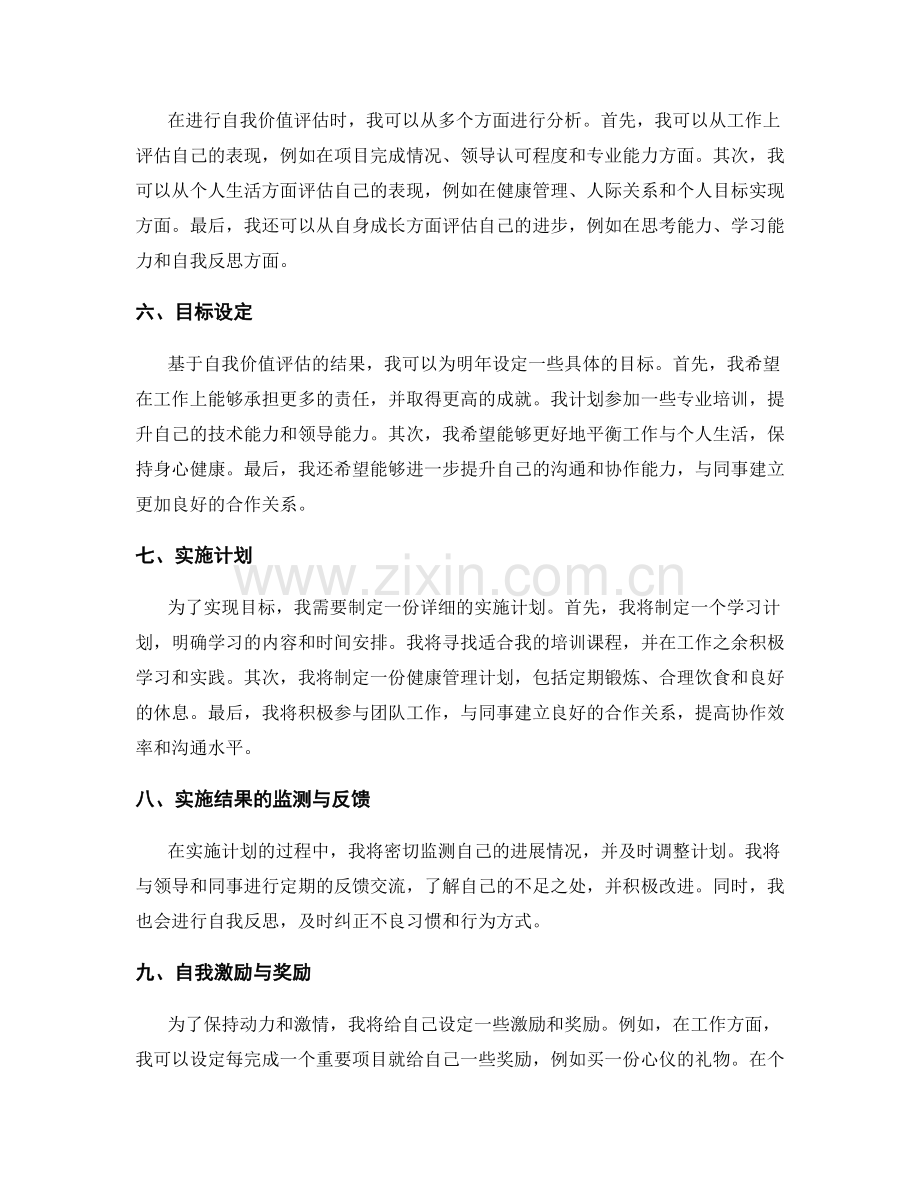 年终总结的自我价值评估与规划.docx_第2页